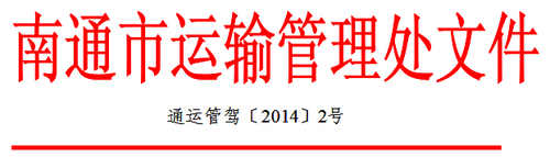南通市關于做好網(wǎng)上理論培訓工作的通知