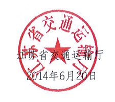江蘇省交通運(yùn)輸廳關(guān)于推廣使用“江蘇交通學(xué)習(xí)網(wǎng)”開展道路客貨運(yùn)輸駕駛員繼續(xù)教育的通知2