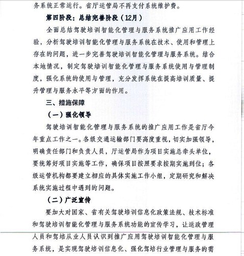 4 江蘇省交通運(yùn)輸廳關(guān)于推廣使用駕駛培訓(xùn)智能化管理與服務(wù)系統(tǒng)的通知