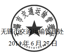 無錫市運(yùn)管處關(guān)于開展全市道路運(yùn)輸駕駛員繼續(xù)教育工作的通知2
