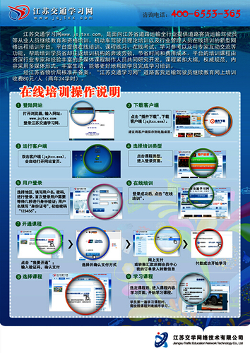 無錫市運(yùn)管處關(guān)于開展全市道路運(yùn)輸駕駛員繼續(xù)教育工作的通知4