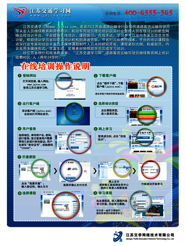 常州市關(guān)于開(kāi)展全市道路運(yùn)輸駕駛員繼續(xù)教育工作的通知4