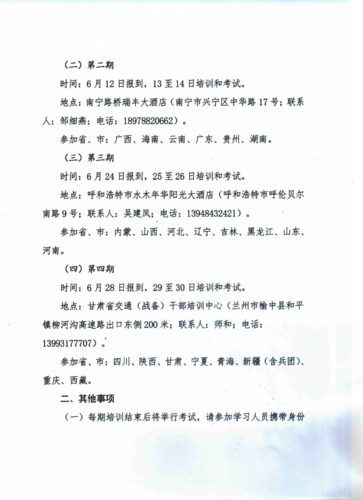 關(guān)于開展機動車駕駛培訓教練員素質(zhì)提升工程師資培訓的通知2