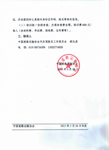 關(guān)于開展機動車駕駛培訓教練員素質(zhì)提升工程師資培訓的通知3