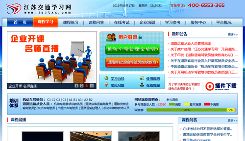 《江蘇省道路運(yùn)輸行業(yè)網(wǎng)上學(xué)習(xí)平臺推廣應(yīng)用》項目順利通過驗(yàn)收3