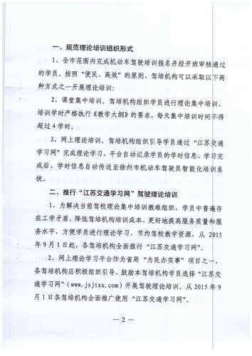 徐州市關(guān)于進(jìn)一步加強(qiáng)機(jī)動車駕駛理論培訓(xùn)工作的通知2