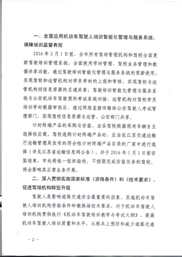 宿遷市關(guān)于進(jìn)一步加強機動車駕駛?cè)伺嘤?xùn)管理工作的通知2