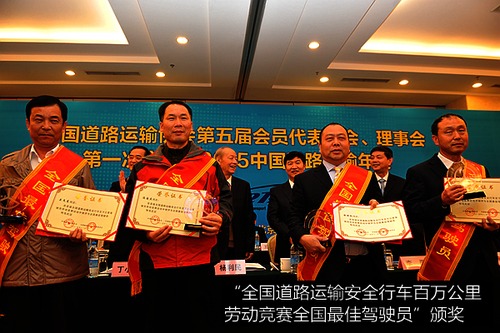 中國道路運輸協(xié)會第五屆一次會員代表大會勝利召開8
