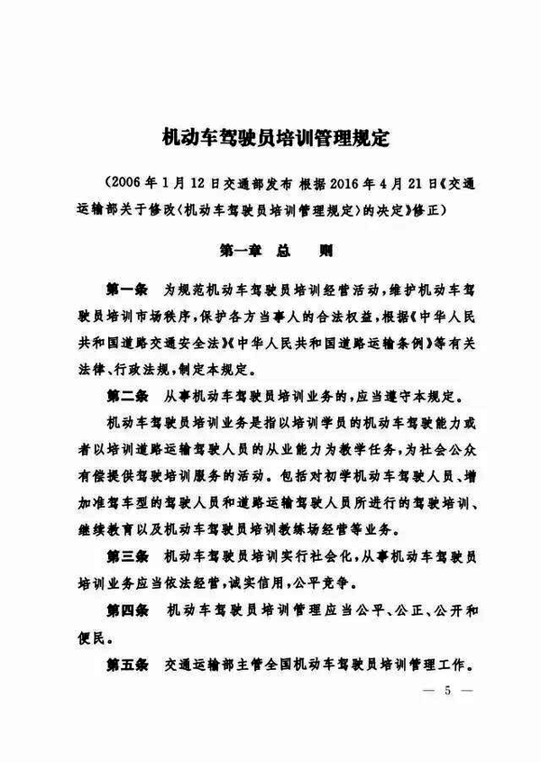 修改《機動車駕駛員培訓(xùn)管理規(guī)定》的決定5