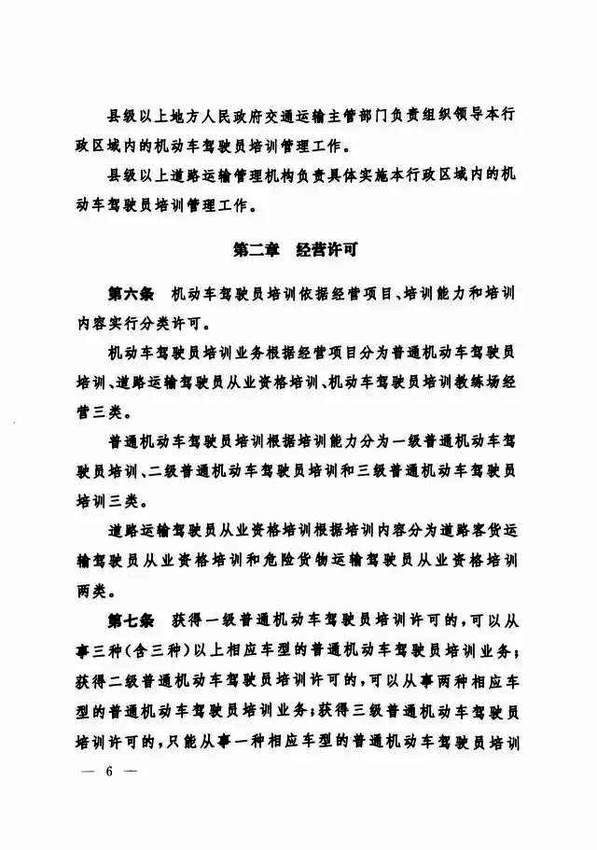 修改《機動車駕駛員培訓(xùn)管理規(guī)定》的決定6