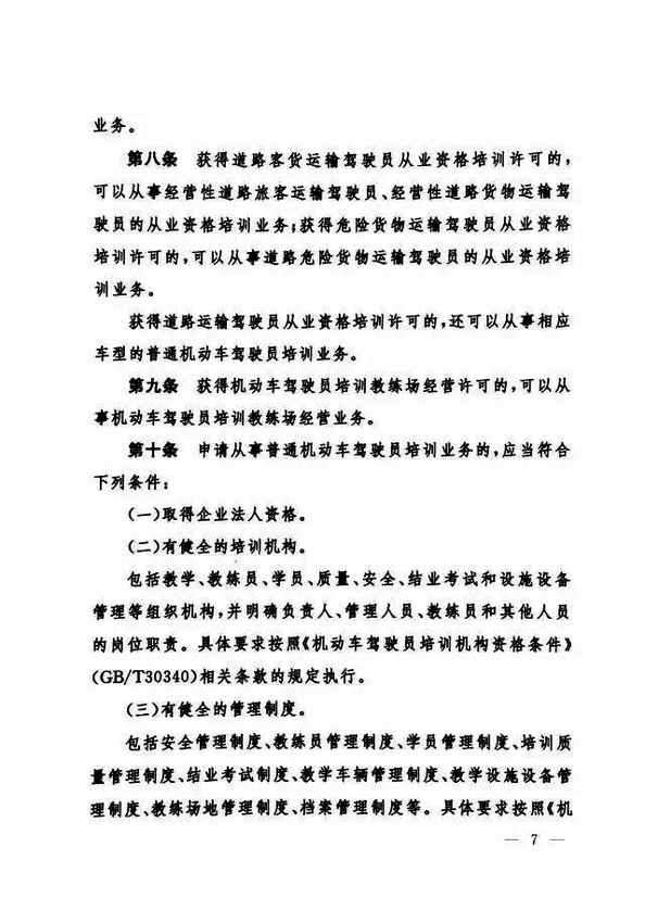 修改《機動車駕駛員培訓(xùn)管理規(guī)定》的決定7