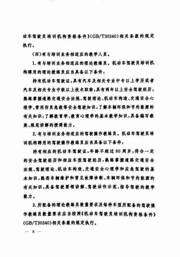 修改《機動車駕駛員培訓(xùn)管理規(guī)定》的決定8