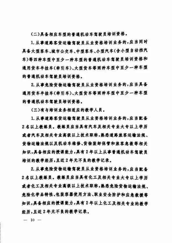 修改《機動車駕駛員培訓(xùn)管理規(guī)定》的決定10
