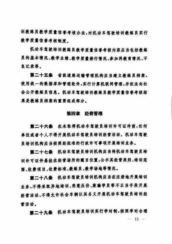 修改《機動車駕駛員培訓(xùn)管理規(guī)定》的決定15
