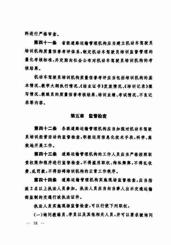 修改《機動車駕駛員培訓(xùn)管理規(guī)定》的決定18