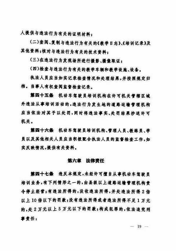 修改《機動車駕駛員培訓(xùn)管理規(guī)定》的決定19