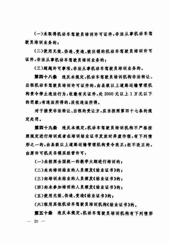 修改《機動車駕駛員培訓(xùn)管理規(guī)定》的決定20