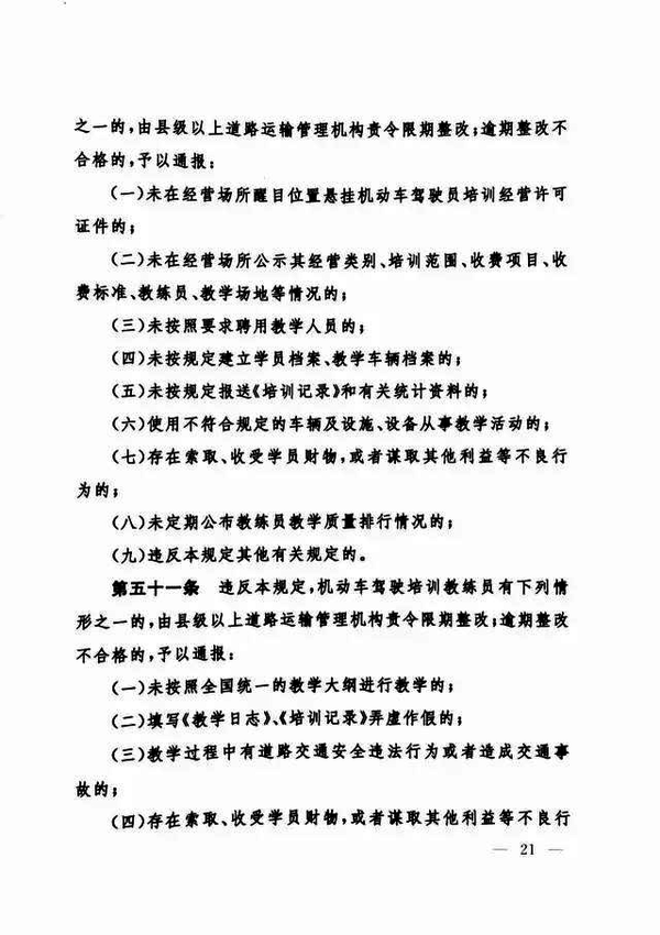 修改《機動車駕駛員培訓(xùn)管理規(guī)定》的決定21