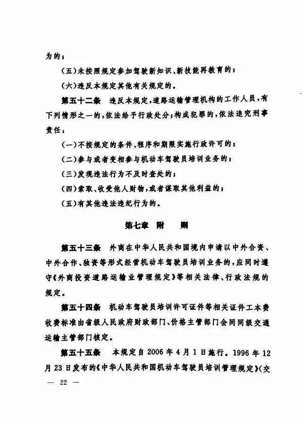 修改《機動車駕駛員培訓(xùn)管理規(guī)定》的決定22