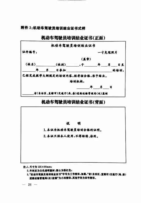 修改《機動車駕駛員培訓(xùn)管理規(guī)定》的決定26