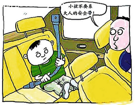 孩子如何乘車才安全 3