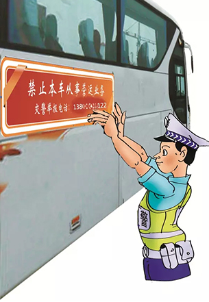 重點(diǎn)整治“營(yíng)轉(zhuǎn)非”旅游客車(chē)