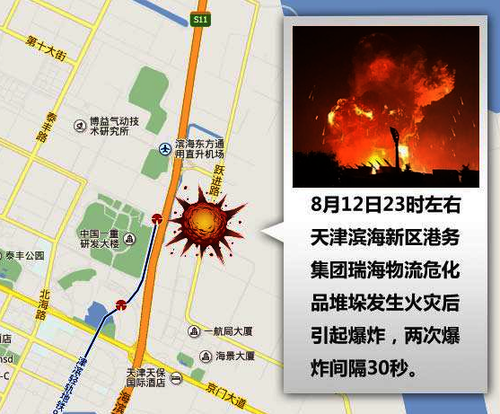 8月12日天津?yàn)I海爆炸 系因?；范讯鈱?dǎo)致