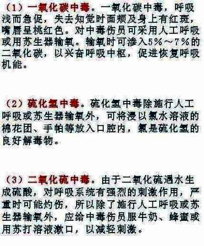 燒傷中毒傷員如何急救 2