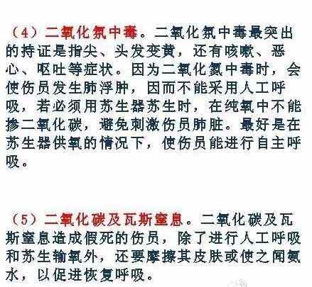 燒傷中毒傷員如何急救 3