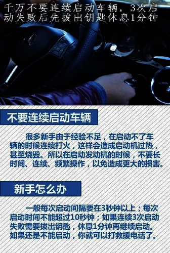 2 不要連續(xù)啟動(dòng)車輛 新手駕車致命傷