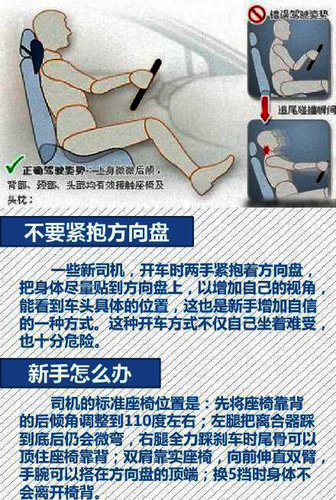 8 不要抱緊方向盤(pán) 新手駕車致命傷