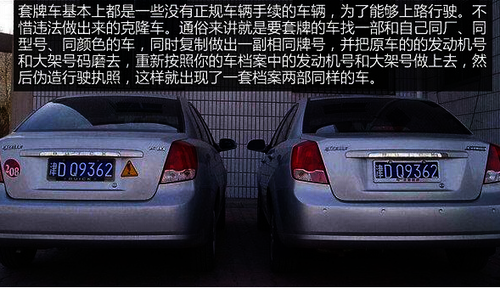 汽車(chē)被套牌了怎么辦？