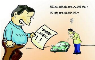 提醒：朋友春節(jié)來借車？先讓他看看這條消息 2