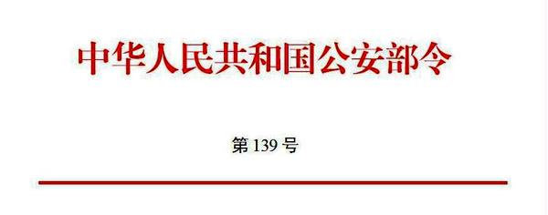 公安部關(guān)于修改《機(jī)動車駕駛證申領(lǐng)和使用規(guī)定》的決定 1