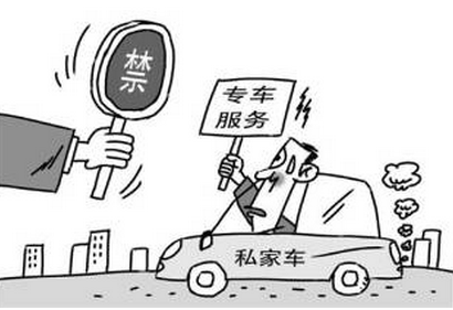 私家車到底能不能做專車？交通部回應(yīng)