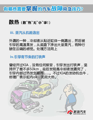 汽車故障？看看你必須掌握的應(yīng)急技巧-3