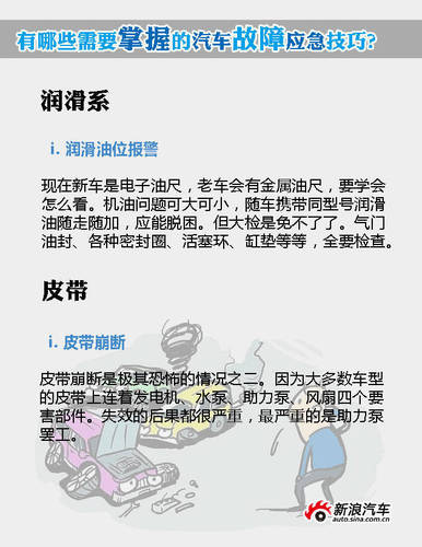 汽車故障？看看你必須掌握的應(yīng)急技巧-4