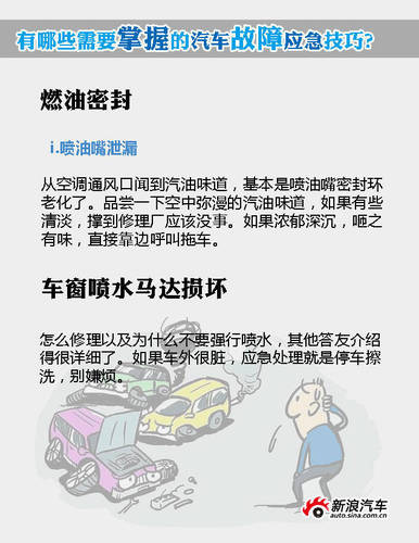 汽車故障？看看你必須掌握的應(yīng)急技巧-5