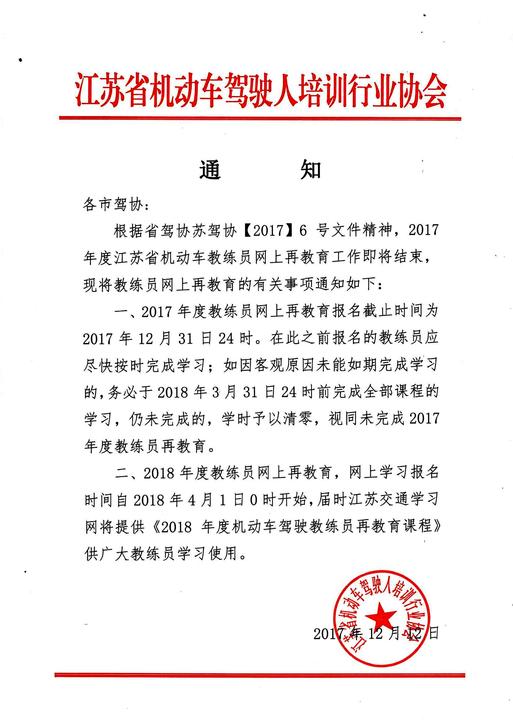 省駕協(xié)公告文件