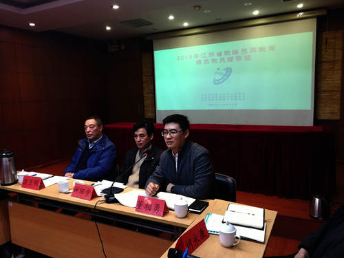 2018年江蘇省教練員再教育候選教員輔導班在南京召開3
