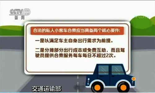 網(wǎng)約車不是法外之地 將采取黑名單制度-2