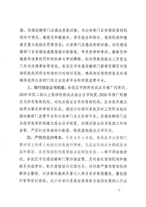 省交通運(yùn)輸廳 省公安廳關(guān)于進(jìn)一步加強(qiáng)機(jī)動(dòng)車駕駛?cè)伺嘤?xùn)和考試管理工作的通知 蘇交運(yùn)【2019】38號(hào)_頁面_3