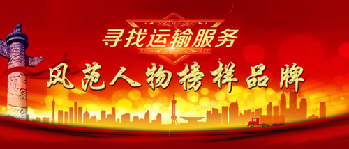 尋找運(yùn)輸服務(wù)榜樣人物-公眾號頭.png