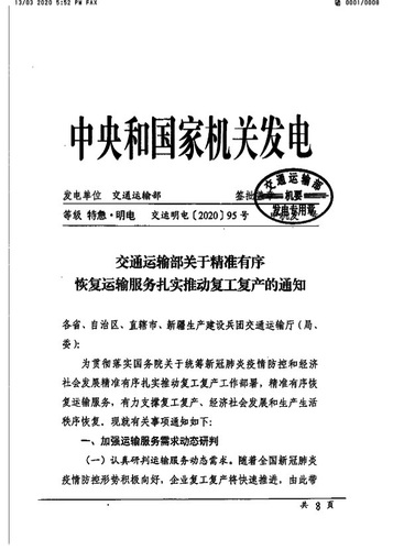 蘇交通防指〔2020〕92號轉(zhuǎn)發(fā)關(guān)于精準(zhǔn)有序恢復(fù)運(yùn)輸服務(wù)扎實(shí)推動復(fù)工復(fù)產(chǎn)的通知(2）